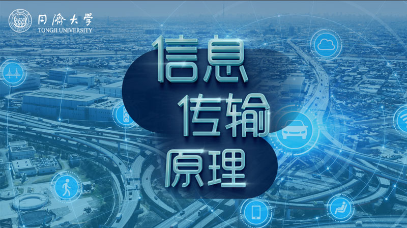 信息传输原理答案2023秋