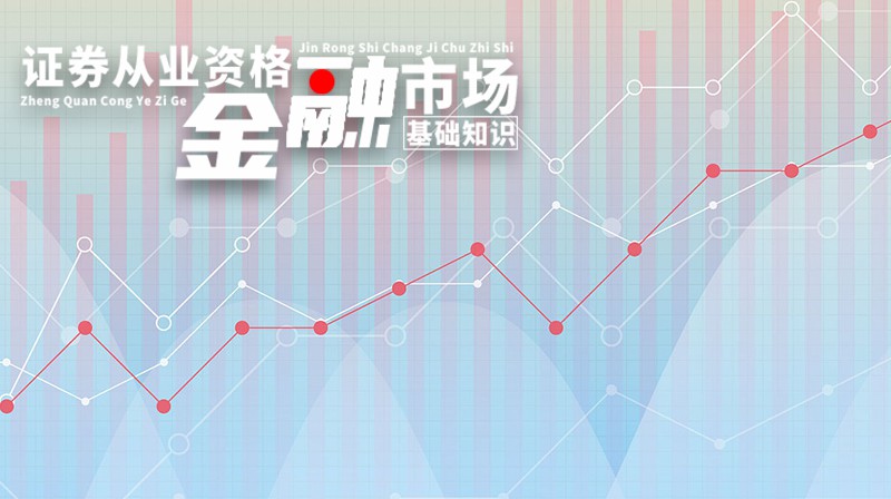 证券从业资格——金融市场基础知识章节测试课后答案2024春