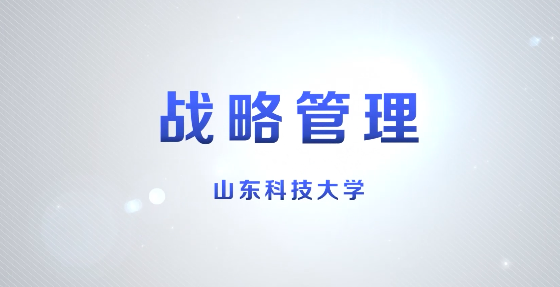 战略管理章节测试课后答案2024春