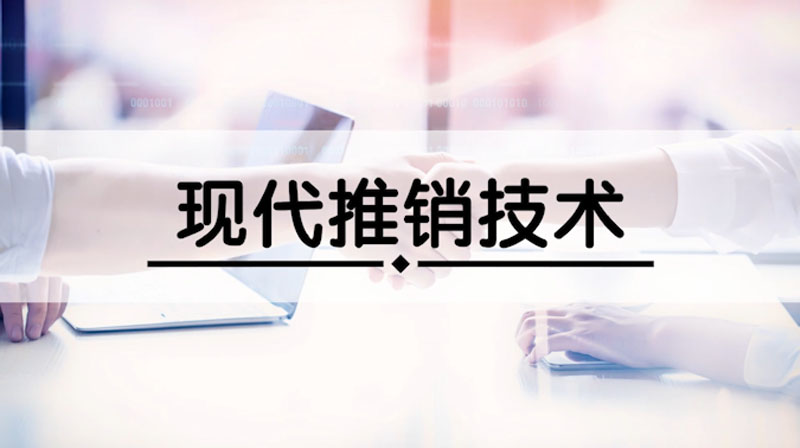 现代推销技术期末考试答案题库2024秋