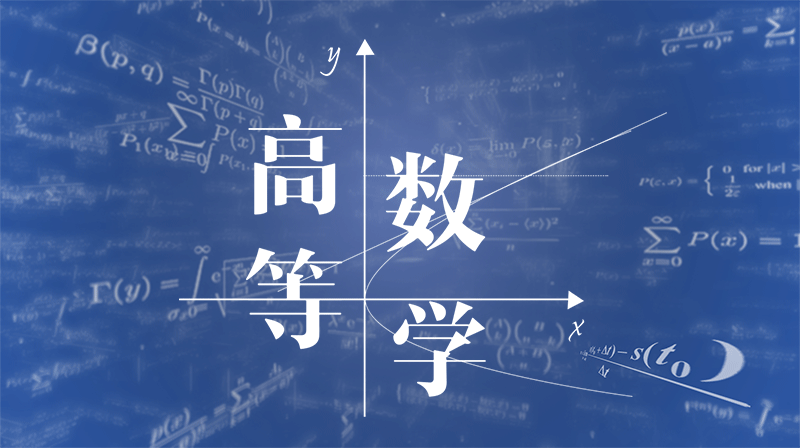 高等数学1期末考试答案题库2024秋