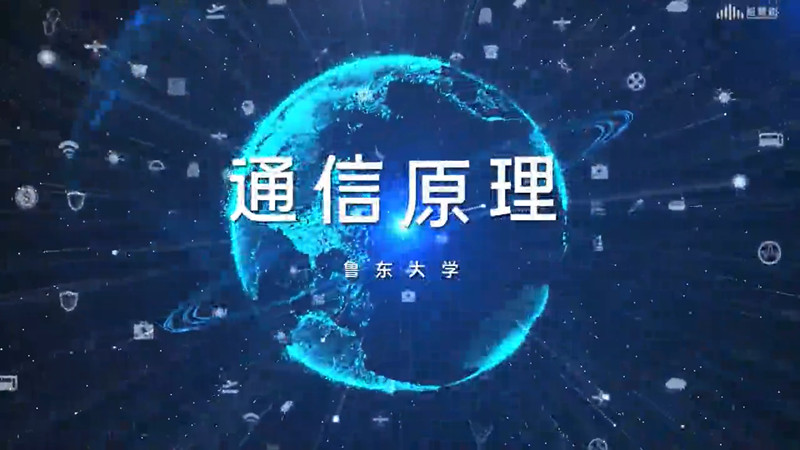 通信原理章节测试课后答案2024秋