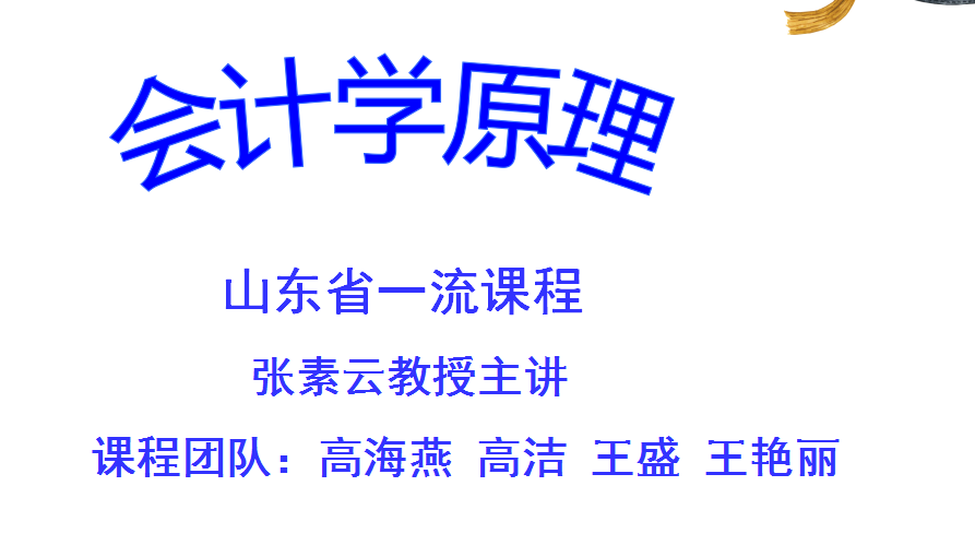 会计学原理（基础会计）章节测试课后答案2024春