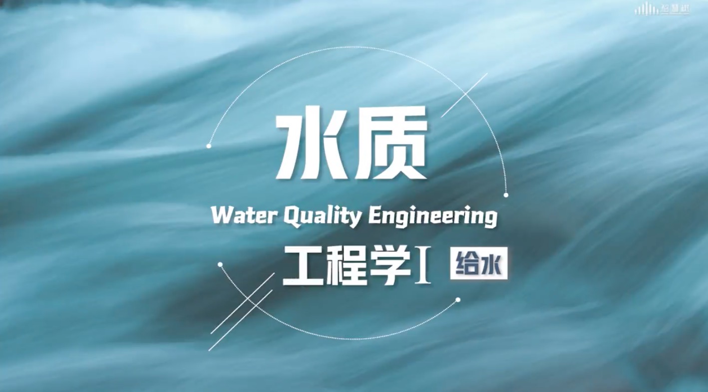 水质工程学l-给水章节测试课后答案2024春