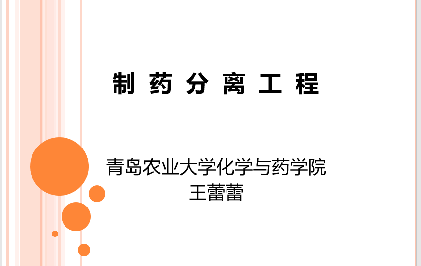 制药分离工程期末考试答案题库2024秋