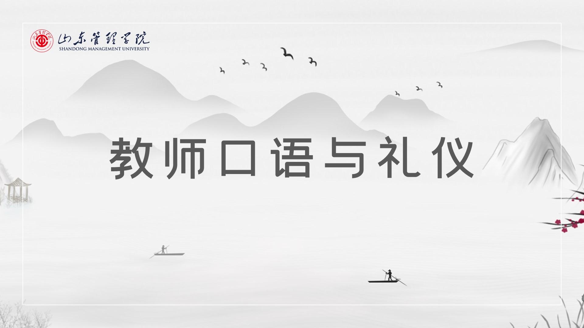 教师口语与礼仪章节测试课后答案2024春