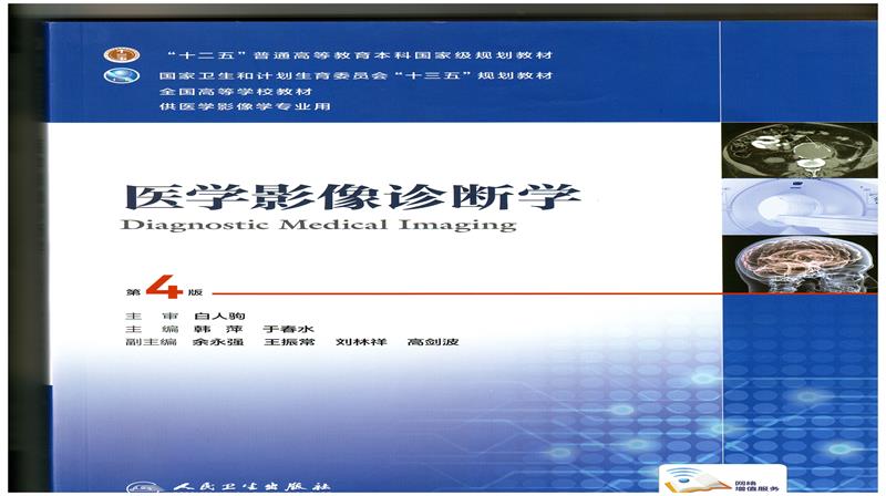 医学影像诊断学章节测试课后答案2024秋