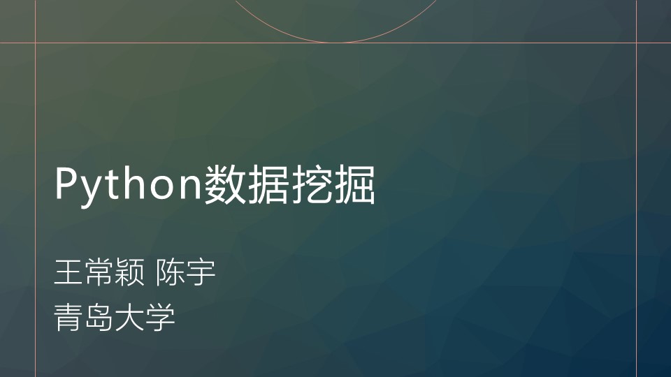 Python数据挖掘答案2023秋