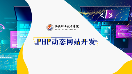 PHP动态网站开发章节测试课后答案2024秋