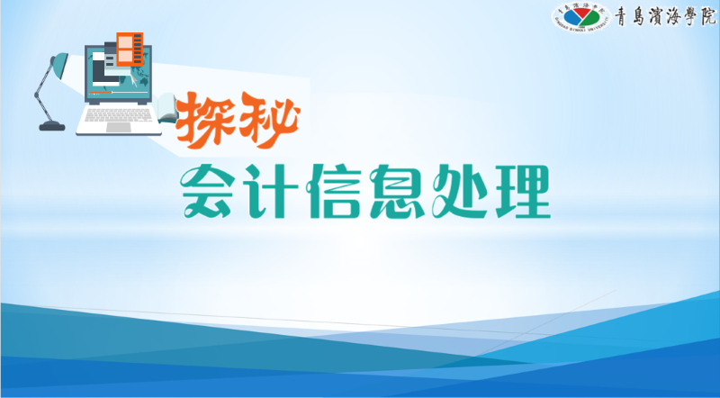 探秘会计信息处理答案2023