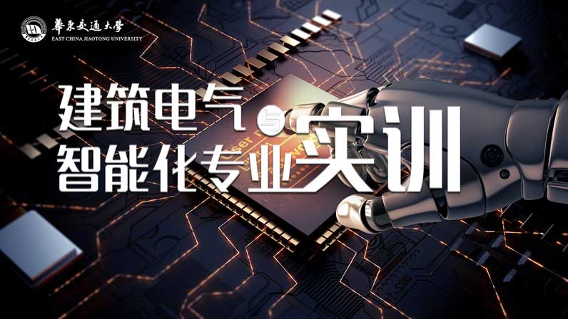 建筑电气与智能化专业实训章节测试课后答案2024春