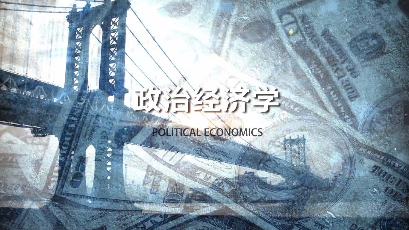 政治经济学期末答案和章节题库2024春