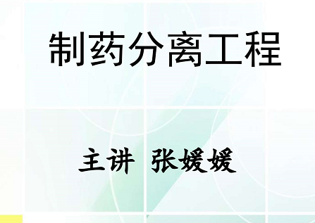 制药分离工程章节测试课后答案2024春