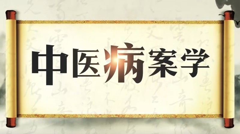 中医病案学章节测试课后答案2024春