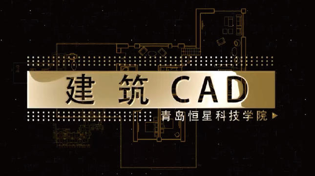 建筑CAD章节测试课后答案2024秋