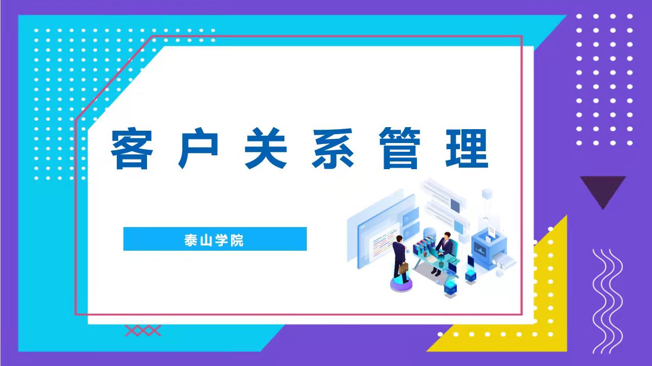 客户关系管理章节测试课后答案2024秋