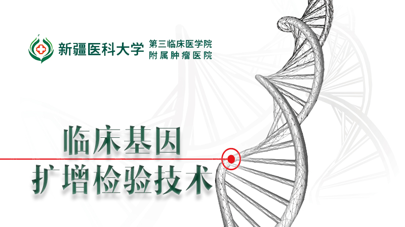 临床基因扩增检验技术期末考试答案题库2024秋