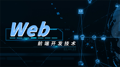 Web前端开发技术章节测试课后答案2024秋