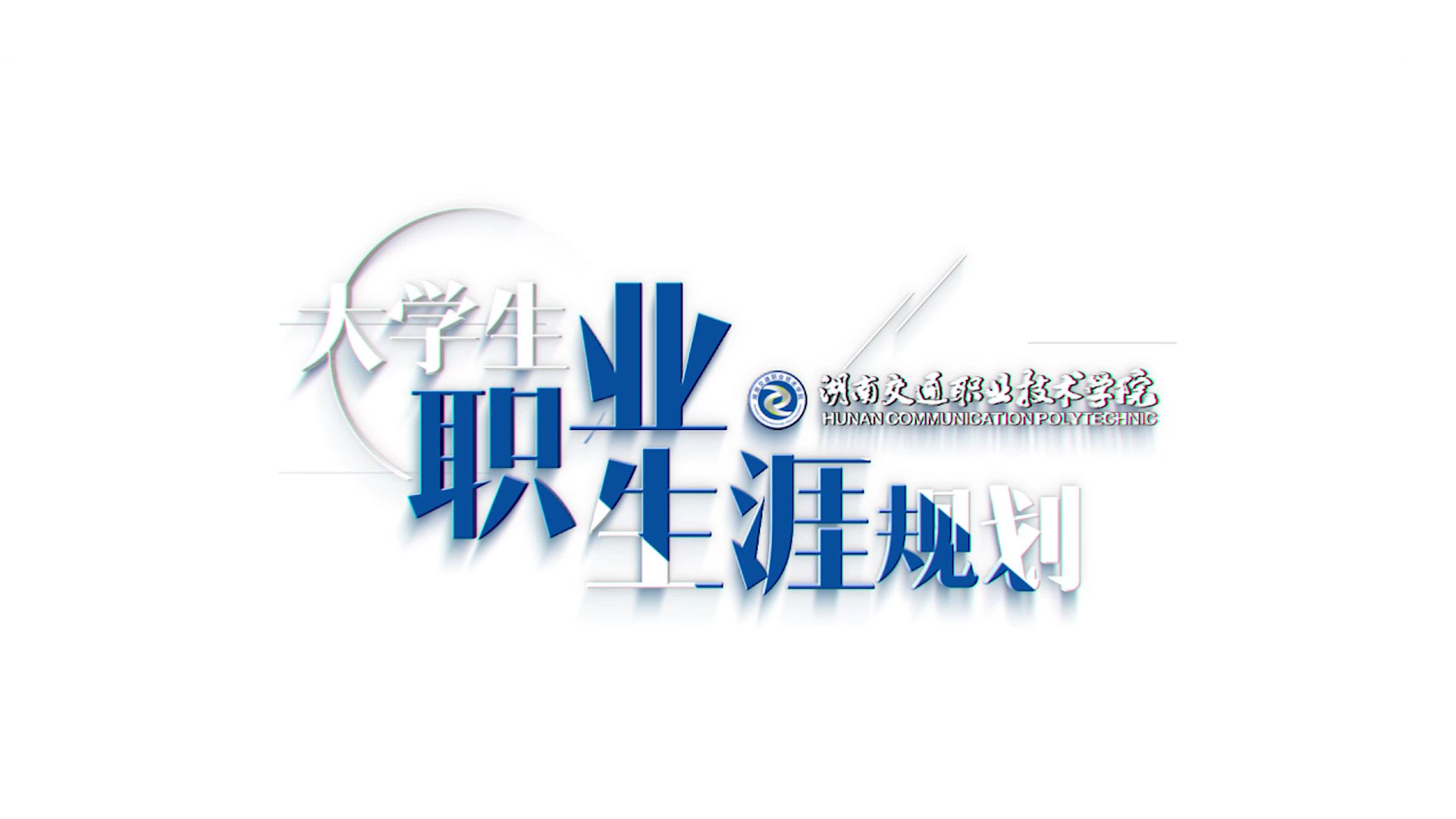 大学生职业生涯规划章节测试课后答案2024秋