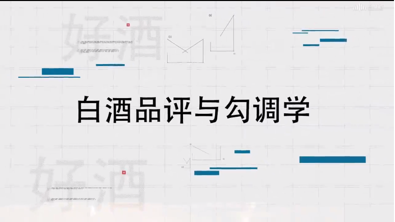 白酒品评与勾调学章节测试课后答案2024秋