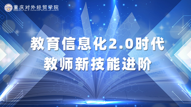 教育信息化2.0时代教师新技能进阶期末考试答案题库2024秋