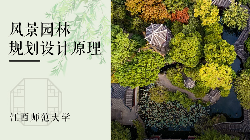 风景园林规划设计原理期末答案和章节题库2024春