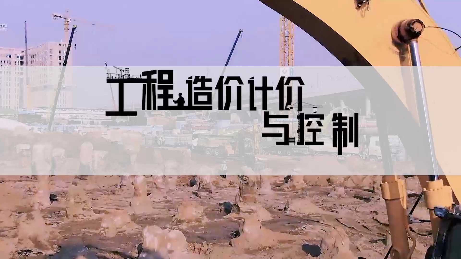 工程造价计价与控制期末考试答案题库2024秋