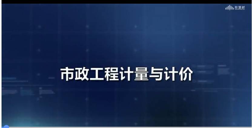 市政工程计量与计价章节测试课后答案2024秋