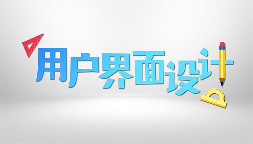 用户界面设计答案2023秋