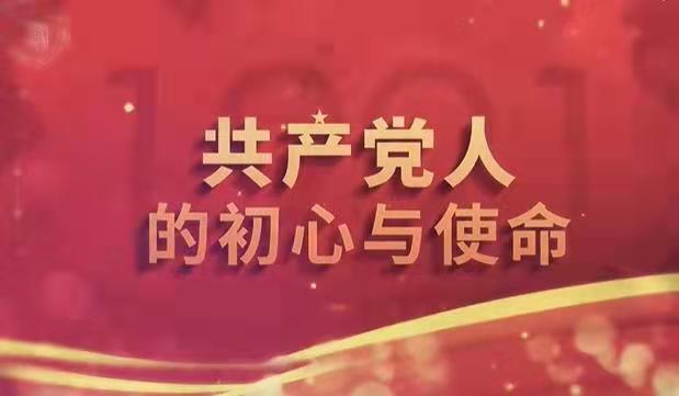 中国共产党人的初心与使命章节测试课后答案2024春