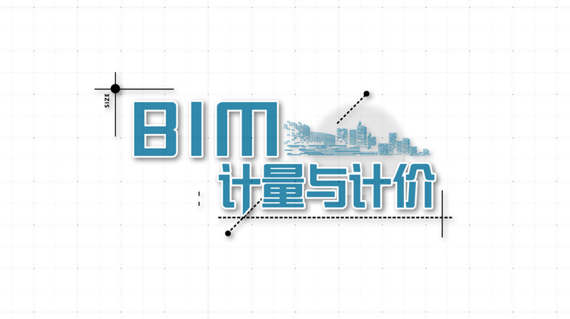 BIM计量与计价(视频课）答案2023