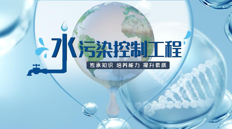 水污染控制工程答案2023