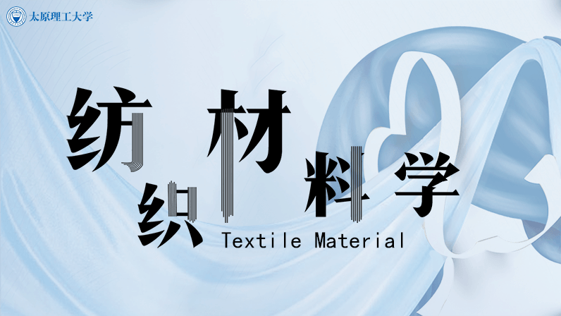 纺织材料学章节测试课后答案2024秋