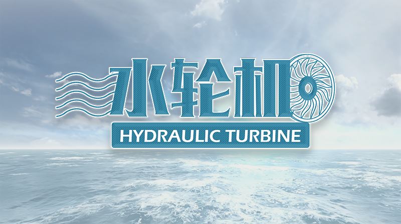 水轮机期末答案和章节题库2024春