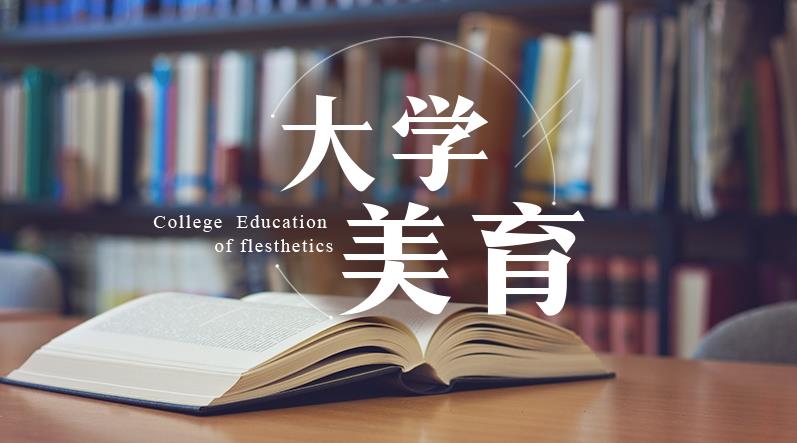 大学美育章节测试课后答案2024春