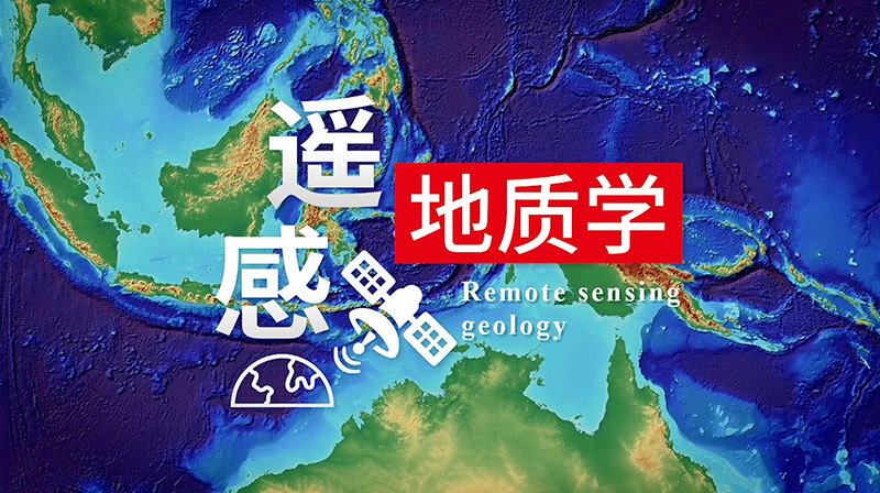 遥感地质学章节测试课后答案2024春