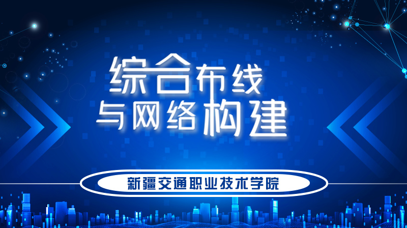 综合布线与网络构建期末考试答案题库2024秋