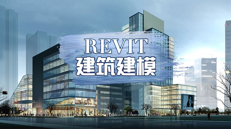 REVIT建筑建模章节测试课后答案2024秋