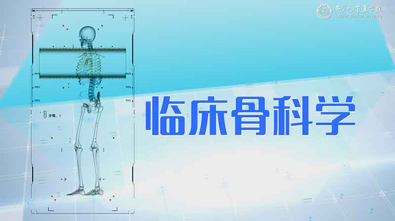 临床骨科学章节测试课后答案2024春