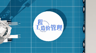 工程造价管理章节测试课后答案2024秋