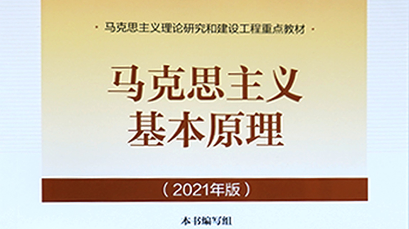 马克思主义基本原理（海南大学）答案2023