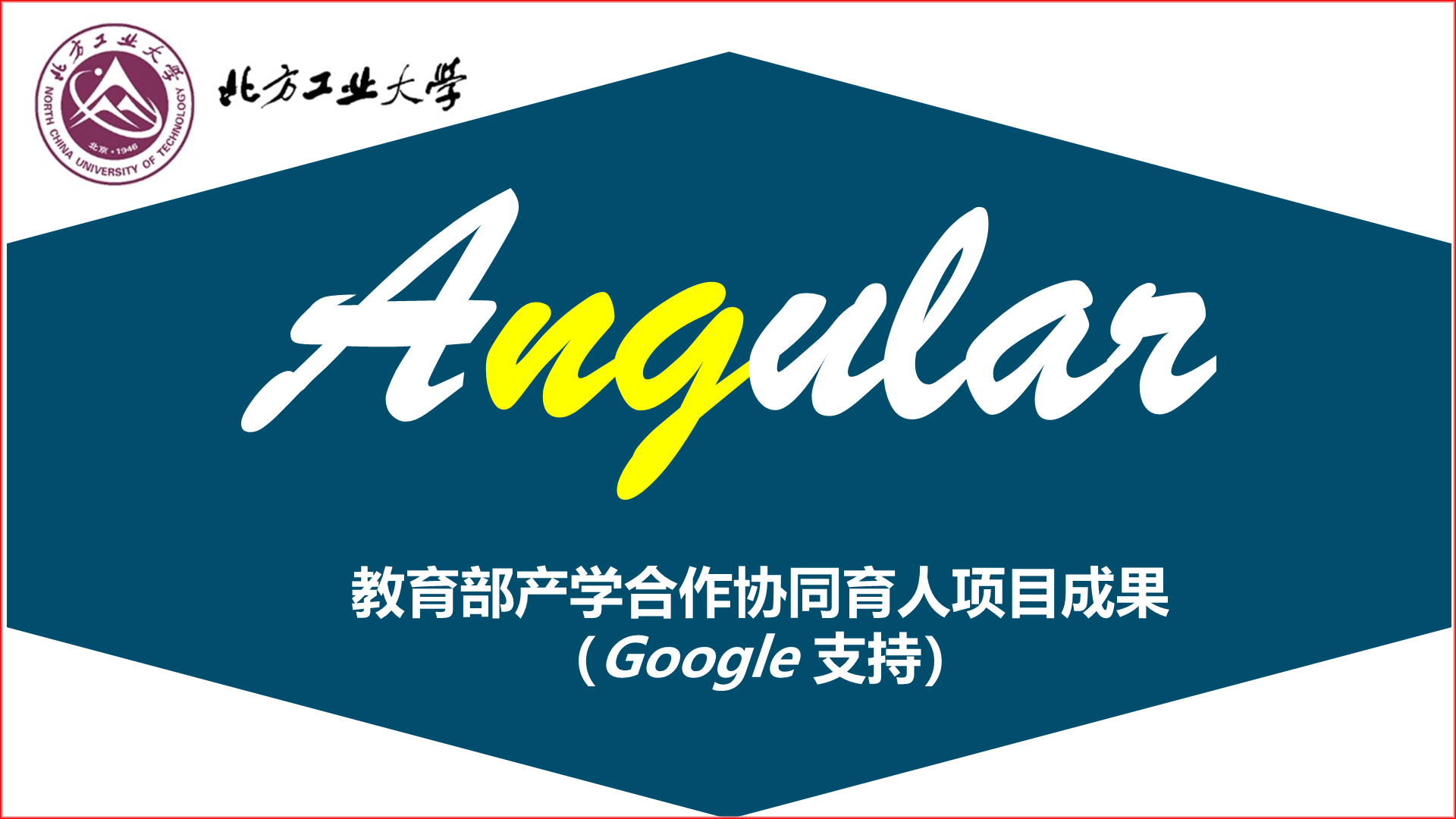 Angular Web前端框架开发基础章节测试课后答案2024秋