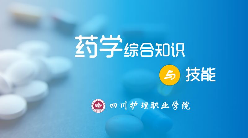 药学综合知识与技能期末答案和章节题库2024春