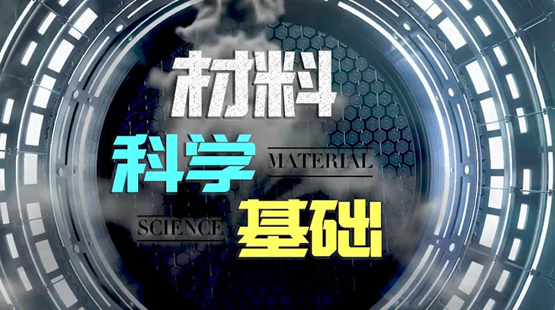 材料科学基础章节测试课后答案2024秋