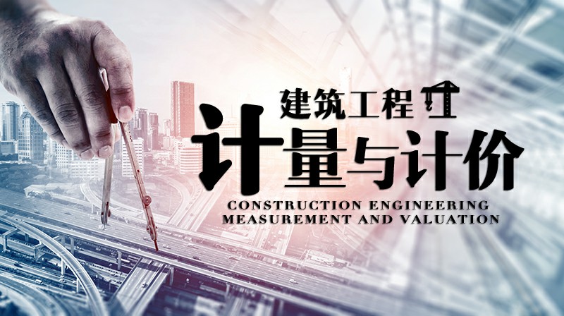 建筑工程计量与计价期末考试答案题库2024秋