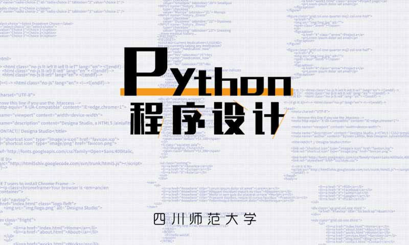 Python 程序设计章节测试课后答案2024春