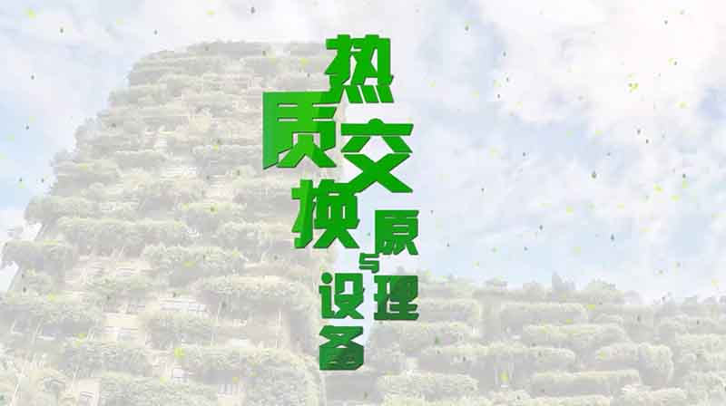 热质交换原理与设备章节测试课后答案2024春