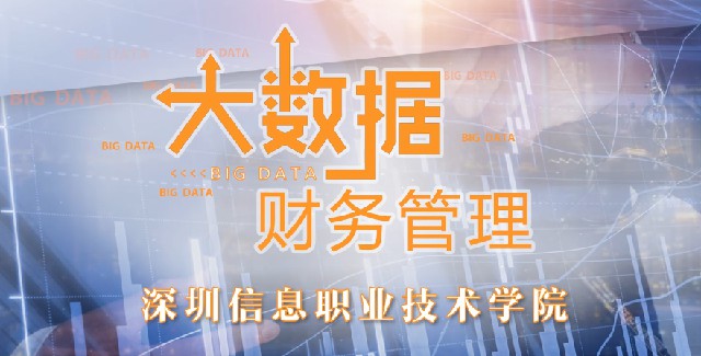 大数据财务管理章节测试课后答案2024秋