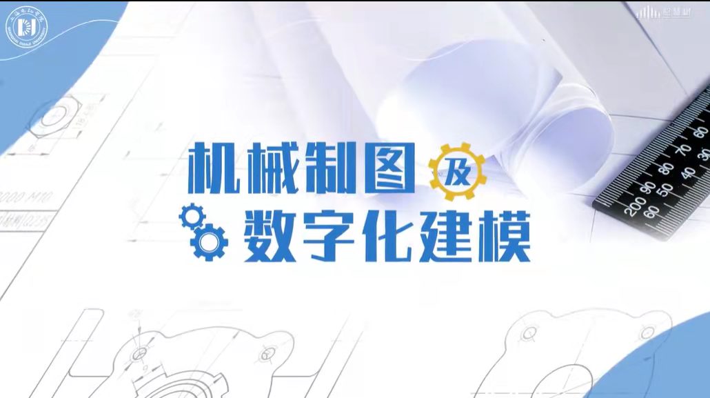 机械制图及数字化建模章节测试课后答案2024春