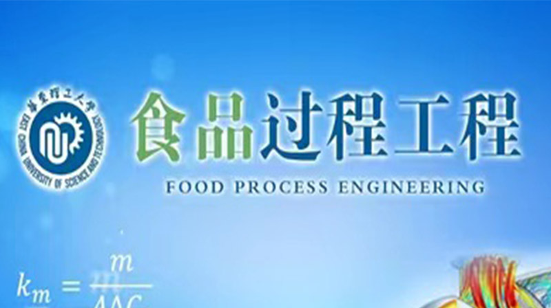 食品过程工程章节测试课后答案2024秋